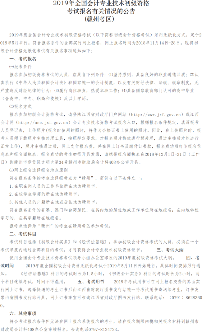 赣州市财政局