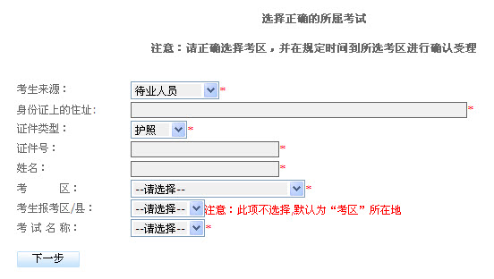2016年第四次广西会计从业资格考试报名入口