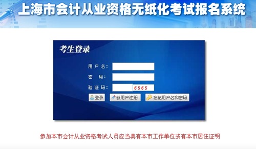 2016年上海会计从业资格考试成绩查询入口