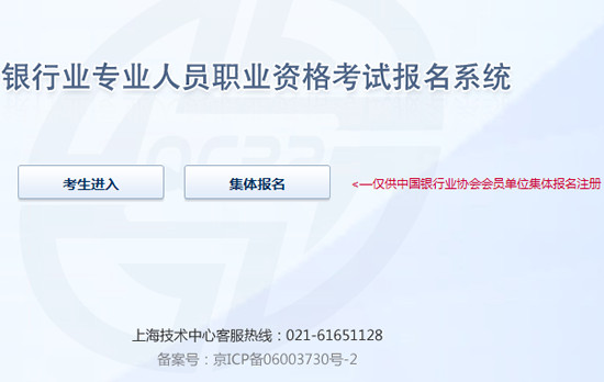 2015上半年银行业初级资格考试报名入口