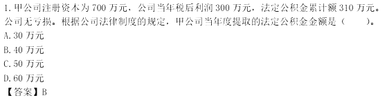 《经济法》单选题（网友版）