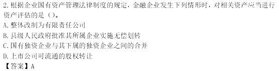 《经济法》单选题（网友版）
