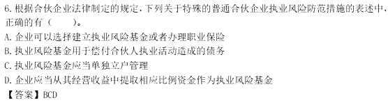 2016年注册会计师考试真题：《经济法》多选题（网友版）