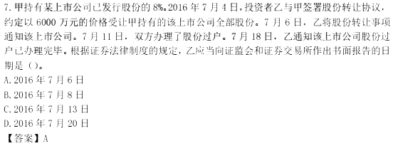 《经济法》单选题（网友版）