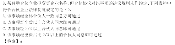 《经济法》单选题（网友版）