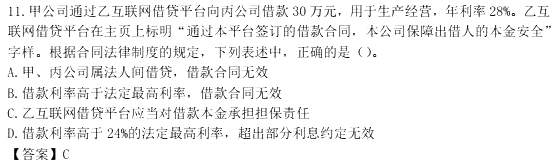 《经济法》单选题（网友版）