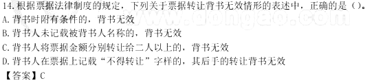 《经济法》单选题（网友版）