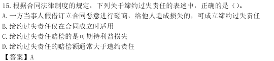 《经济法》单选题（网友版）