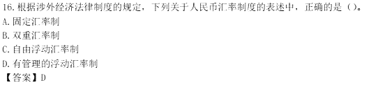 《经济法》单选题（网友版）
