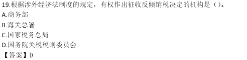 《经济法》单选题（网友版）