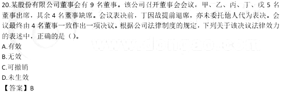 《经济法》单选题（网友版）